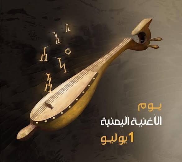 The Yemeni Song: A Story That Never Ends