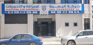 إيقاف شركة صرافة في صنعاء ارتكبت هذه المخالفة