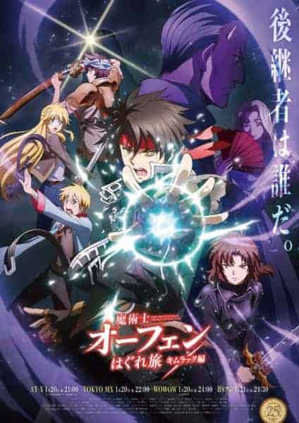 Majutsushi Orphen Hagure Tabi Season 2: Kimluck-Hen 28 110736L