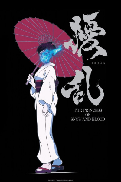 Jouran: The Princess Of Snow And Blood 20 113312L