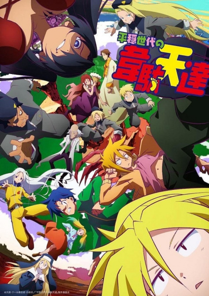 Heion Sedai No Idaten-Tachi 9 115173L