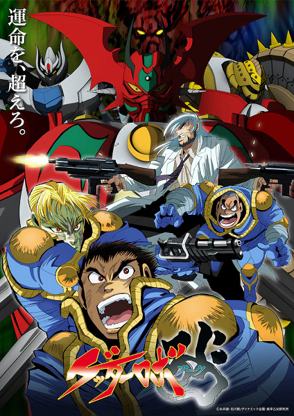 Getter Robo Arc 8 115185L