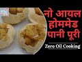 Zero Oil Pani Puri | Zero Oil Cooking | Initiated by Saaol