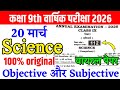 20 March Class 9th Science Viral Original Question 2026 || 9th vigyan annual exam viral paper 2026