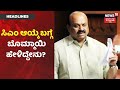 ಹಂಗಾಮಿ CM BS Yediyurappa ಜೊತೆ Basavaraj Bommai ಚರ್ಚೆ; ತಾನು ಸಿಎಂ ಆಕಾಂಕ್ಷಿಯಲ್ಲ ಎಂದು ಸ್ಪಷ್ಟನೆ
