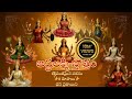 అష్టలక్ష్మీ స్తోత్రం | Ashta Lakshmi Stotram | Powerful Devotional Chant