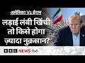US Israel Iran War: हथियारों का भंडार और सप्लाई क्या युद्ध का नतीजा तय करते हैं?(BBC Hindi)