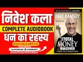 The Total Money Makeover by Dave Ramsey Hindi Audiobook | Book Summary in Hindi