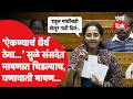 Supriya Sule Speech Loksabha: भाषण सुरु असताना समोरुन खासदार ओरडले, सुळे चिडल्या, जोरदार बोलल्या