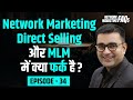 What is the difference between Network Marketing, Direct Selling and MLM? | DEEPAK BAJAJ