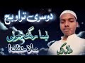 دوسری تراویح ، جامع مسجد نیما رنگ جموئی 🥰🥰🥰 دانش أکمل ابن نوشادعالم مظاہری 