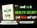 How Not To Die Book Summary in Hindi | Dr Michael Greger | Healthy Lifestyle Plant Based Diet Tips