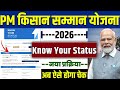 👳 pm kisan status check 2026 | pm kisan status kaise check kare | pm kisan samman nidhi yojana 2026