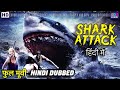 शार्क अटैक | Shark Attack | Hindi Dubbed Full Movie | Shark Movie | Hollywood Action Movie