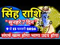 सिंह राशि सुनहरे 7 दिन फरवरी 2026 साप्ताहिक राशिफल/Leo February weekly horoscope