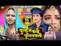 दुल्हन बनी पुलिसवाली | Full Movie | Dulhan Bani Police Wali | #Aamrapali Dubey | Bhojpuri Film