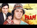 Paapi Full Movie 4K | Sunil Dutt, Zeenat Aman, Sanjeev Kumar | पापी |Bollywood Action Thriller Movie