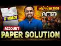 March 2026 Account Paper Solution | 17 March, 2026 | Std 12 Gujarati Medium🔥 | Vidyakul