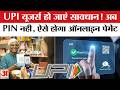 1 April से UPI Payment में बदलाव | Digital Payments | RBI New Rules | Paytm | Google Pay | PhonePe