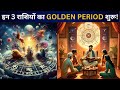 शुक्र उदय 2026: इन 3 राशियों की किस्मत चमकने वाली है! वैभव, धन और सफलता का गोल्डन पीरियड शुरू”