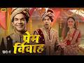 PREM VIVAH Full Comedy Movie 2026 | Rajkumar Rao, Vijay Raaz, Radhika Madan | Latest Bollywood Movie