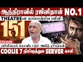 ஆந்திராவில் ரஜினிதான் வசூல் சக்கரவர்த்தி | SJ Cinemas Theatre Owner Interview | Coolie | Rajini