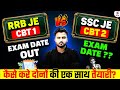 RRB JE Exam Date 2025 CBT 1 | RRB JE 2025 Exam Date CBT 1 | SSC JE CBT 2 Exam Date 2025| Shubham Sir