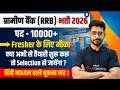 ग्रामीण बैंक (RRB) भर्ती 2026 | Gramin Bank Vacancy | Gramin Bank Preparation | Banking Testbook