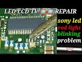 sony led tv 6 time red light blinking ! restart led tv ! remove protection mode easy method watch !