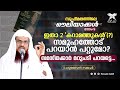 ഇതാ 2  'കറാമത്തുകൾ'(?) സമൂഹത്തോട് പറയാൻ പറ്റുമോ? സമസ്തക്കാർ മറുപടി പറയട്ടെ | സൂഫീമതത്തിലെ ഔലിയാക്കൾ
