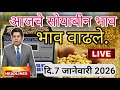 ⭕7 जानेवारी 2026 | लातूर सोयाबीन बाजार भाव आजचे | सोयाबीन भाव  |soybean bajar bhav latur 