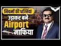 How Gautam Adani Became India’s Largest Airport Operator? | Rahul Malodia