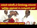 Natham Viswanathan Speech |  ADMK General Body Meeting #eps #admk