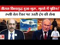 America-Russia Conflict: अमेरिका ने रूसी ऑयल टैंकर को जब्त किया, गुस्से में भड़क उठे पुतिन?