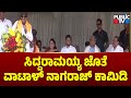 ಸಿದ್ದರಾಮಯ್ಯ ಜೊತೆ ವಾಟಾಳ್ ನಾಗರಾಜ್ ಕಾಮಿಡಿ..! | Vatal Nagaraj | CM Siddaramaiah