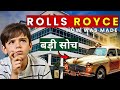 कैसे ? एक गरीब लड़के ने बनाई रोल्स रॉयस | Rolls Royce | How a poor boy created rolls royce