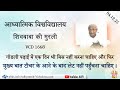 AIVV ll शिवबाबा की मुरली ll Shivbaba ki murli VCD 1668 #aivv @A1SPIRITUALUNIVERSITY
