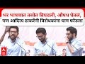 Aditya Thackeray Mumbai Speech : तब्येत बिघडली, औषध घेतलं, भर भाषणातून ठाकरेंनी विरोधकांना घाम फोडला