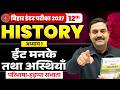 Class 12th History Chapter 1 Bihar Board 2027 | ईंट, मनके तथा अस्थियाँ (हड़प्पा सभ्यता) | इतिहास 🔥