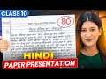 Class 10 Hindi Paper presentation \u0026 Time management 🔥10-15 marks extra ✅