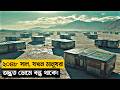 ভবিষ্যৎ পৃথিবীতে মানুষের অদ্ভুত বসবাস! | Movie Explained in Bangla|Survival|thriller| mnd story
