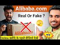 Alibaba Real or Fake? 🔍 | Alibaba Online Shopping Safe or Not in India 🇮🇳 | Full Truth Revealed!