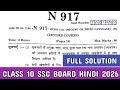 Class 10 SSC Board Hindi Paper Solution 2026 || Class 10 Hindi SSC Board Answer Key 2026
