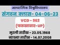 VCD - 962 l संगठन क्लास l 04.06.2023
