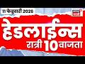 Top Headlines Today | 11 Feb 2026 | 10 PM | Ajit Pawar Death News | Marathi News | Maharashtra News