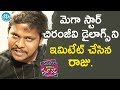 మెగా స్టార్ చిరంజీవి డైలాగ్స్ ని ఇమిటేట్ చేసిన రాజు - Imitation Raju | Saradaga With Swetha Reddy