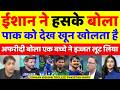 Shahid Afridi Crying Ishan Kishan Trolled Pakistan Hard | Ind Vs Pak T20 WC | Pak Reacts