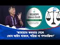 'জামায়াত ক্ষমতায় গেলে মুক্তিযুদ্ধ নিয়ে কথা বলতে পারবো?' | Jamaat E Islami | Kaler Sanglap