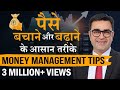 7 Simple Tips To Manage Your Money Better | Money Management Hacks | DEEPAK BAJAJ