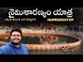 Naimisaranyam full tour in telugu | Naimisaranyam yatra information | Lalita devi | Uttar Pradesh